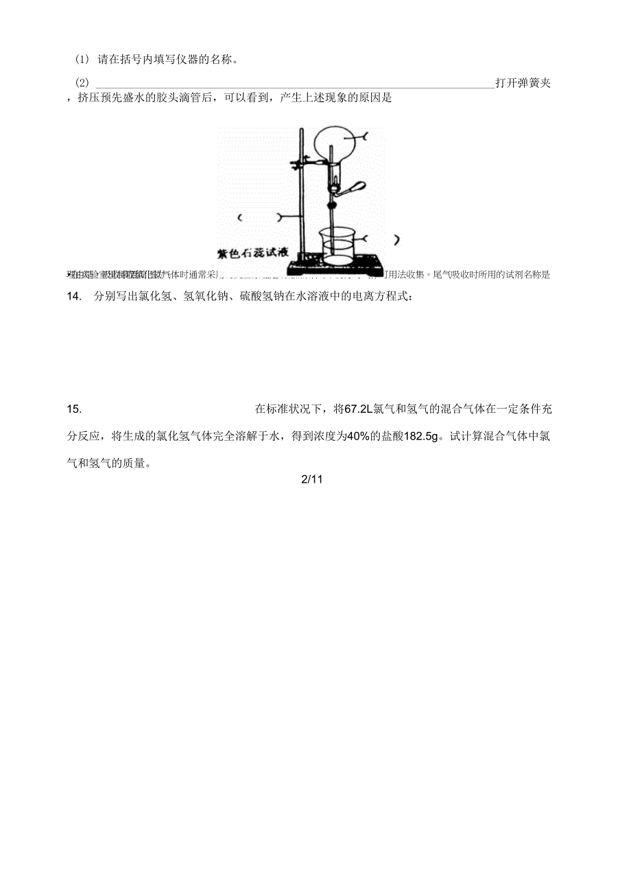 《开发海水中的化资源》_第2页