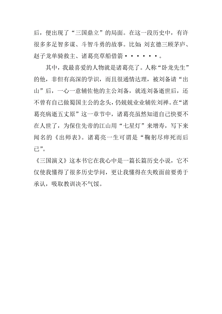 2023年中小学生读名著读后感范文3篇小学生名著读后感_第4页