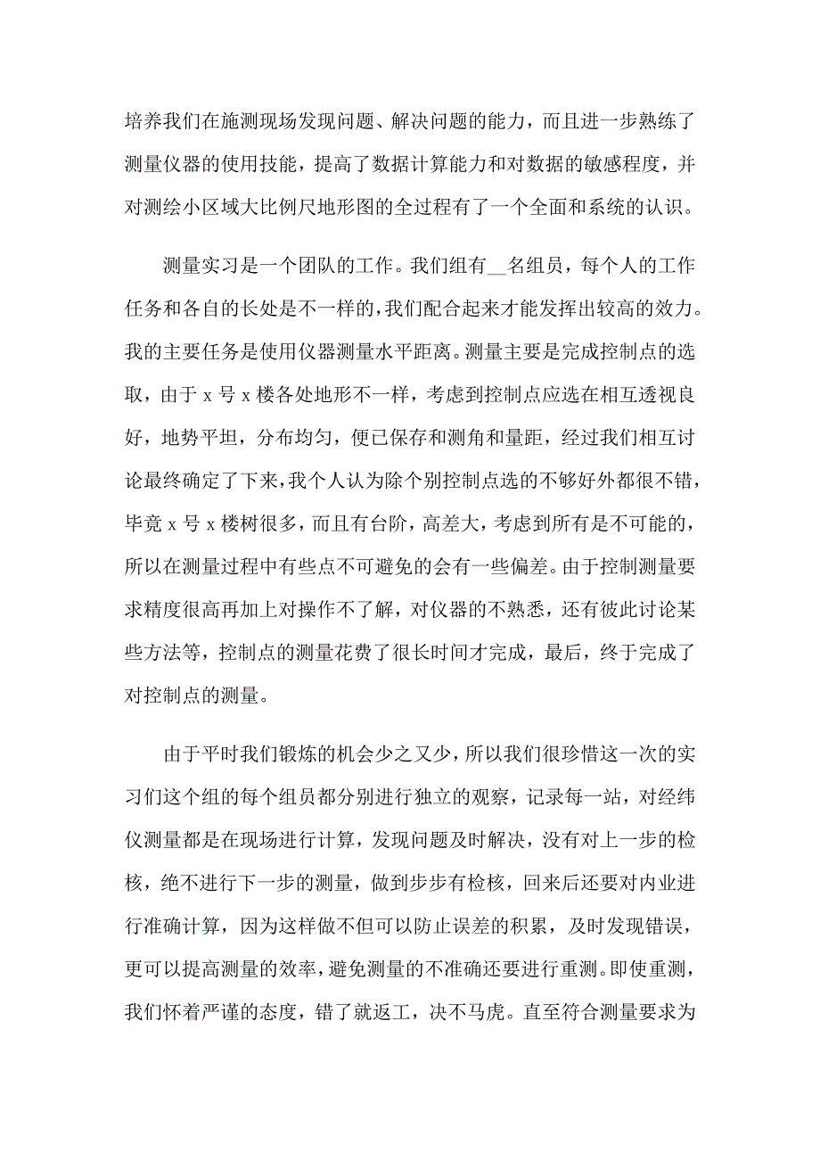 （精选模板）2023年大学毕业生工程测量实习报告(3篇)_第4页