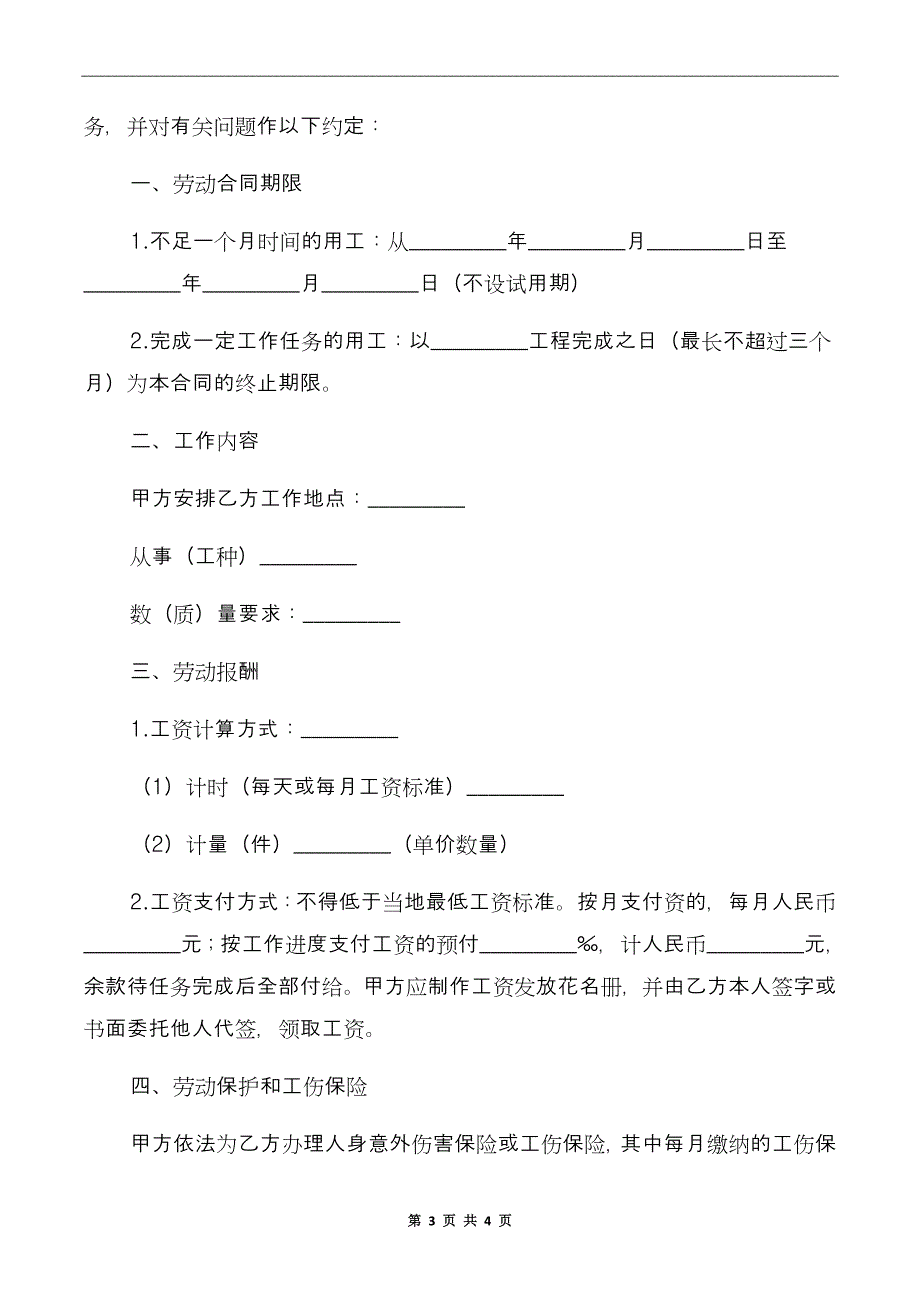 建筑企业短期用工劳动合同范本_第3页