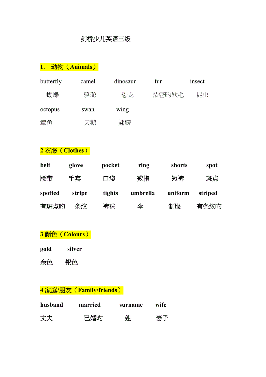 剑桥少儿英语三级单词表--打印_第1页