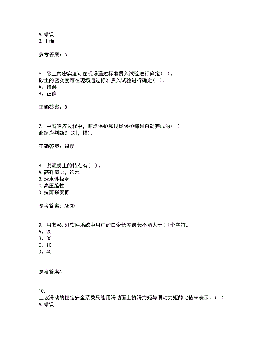 吉林大学21春《土质学与土力学》离线作业1辅导答案4_第2页