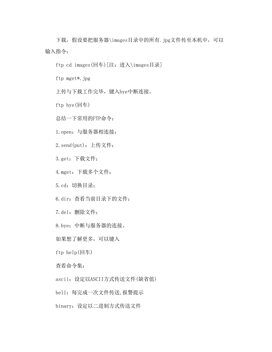 如何使用DOS命令通过FTP进行上传和_第2页