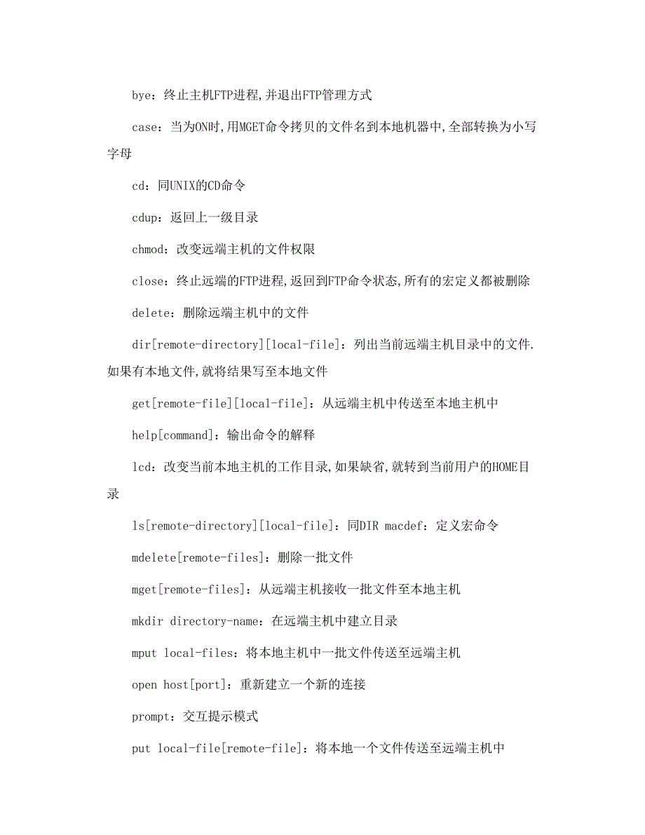 如何使用DOS命令通过FTP进行上传和_第3页