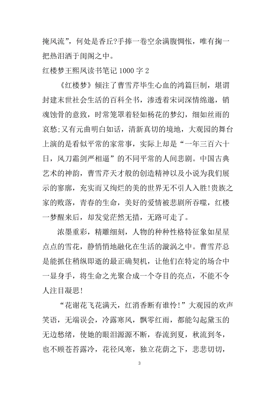 红楼梦王熙凤读书笔记1000字5篇_第3页