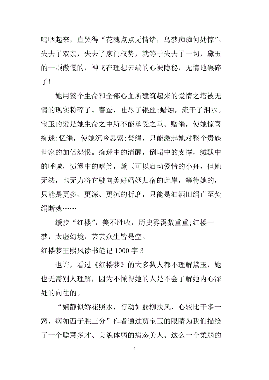 红楼梦王熙凤读书笔记1000字5篇_第4页