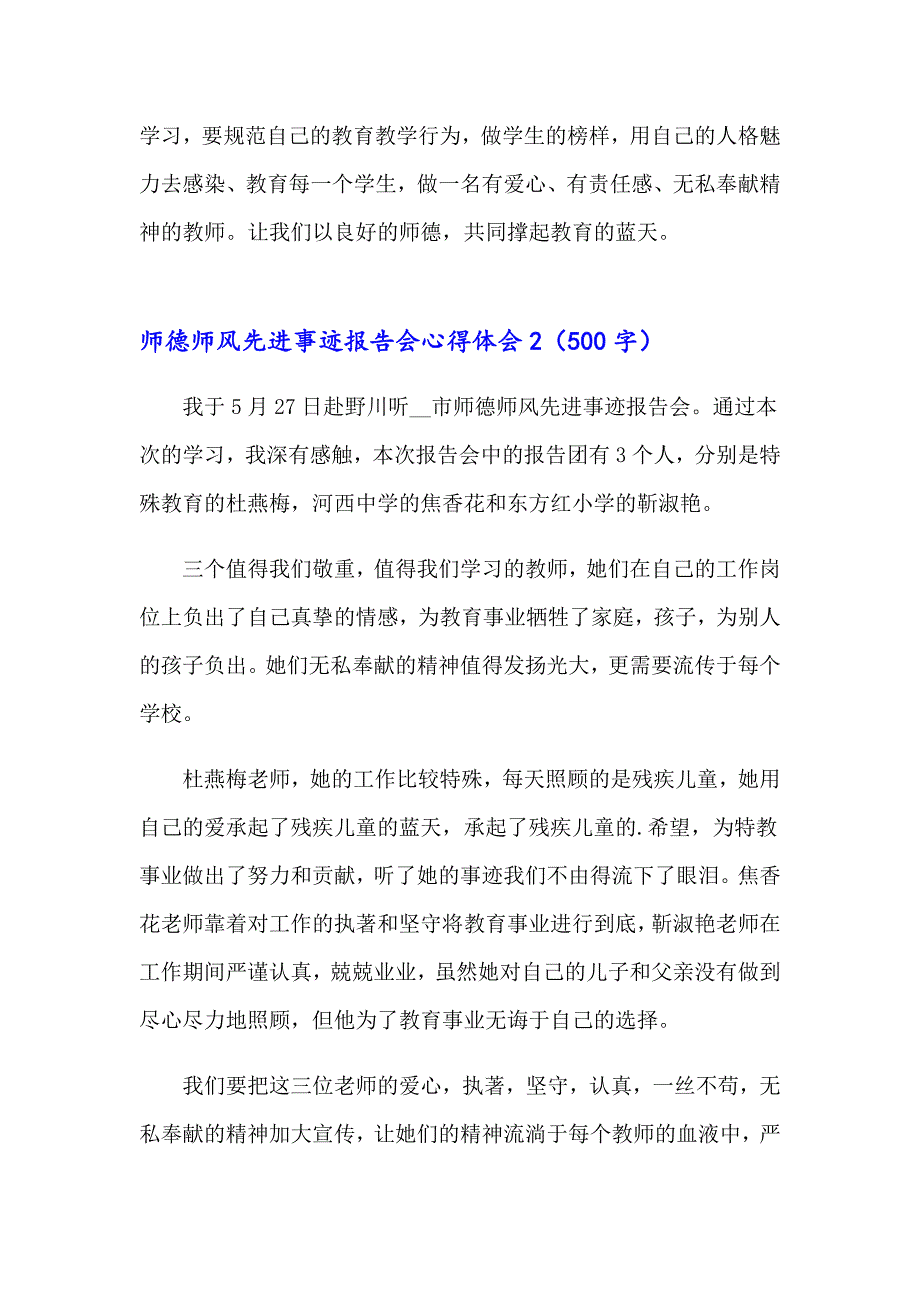 师德师风先进事迹报告会心得体会_第4页