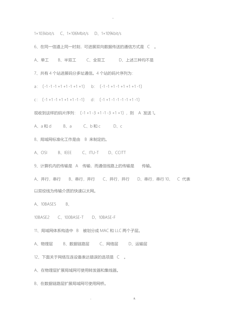 计算机网络期末复习题_第2页