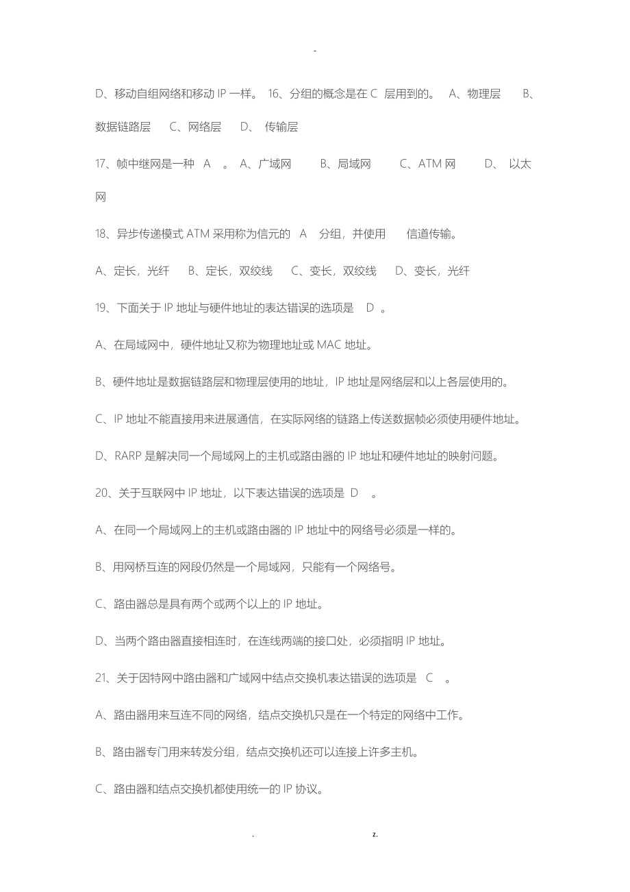 计算机网络期末复习题_第4页