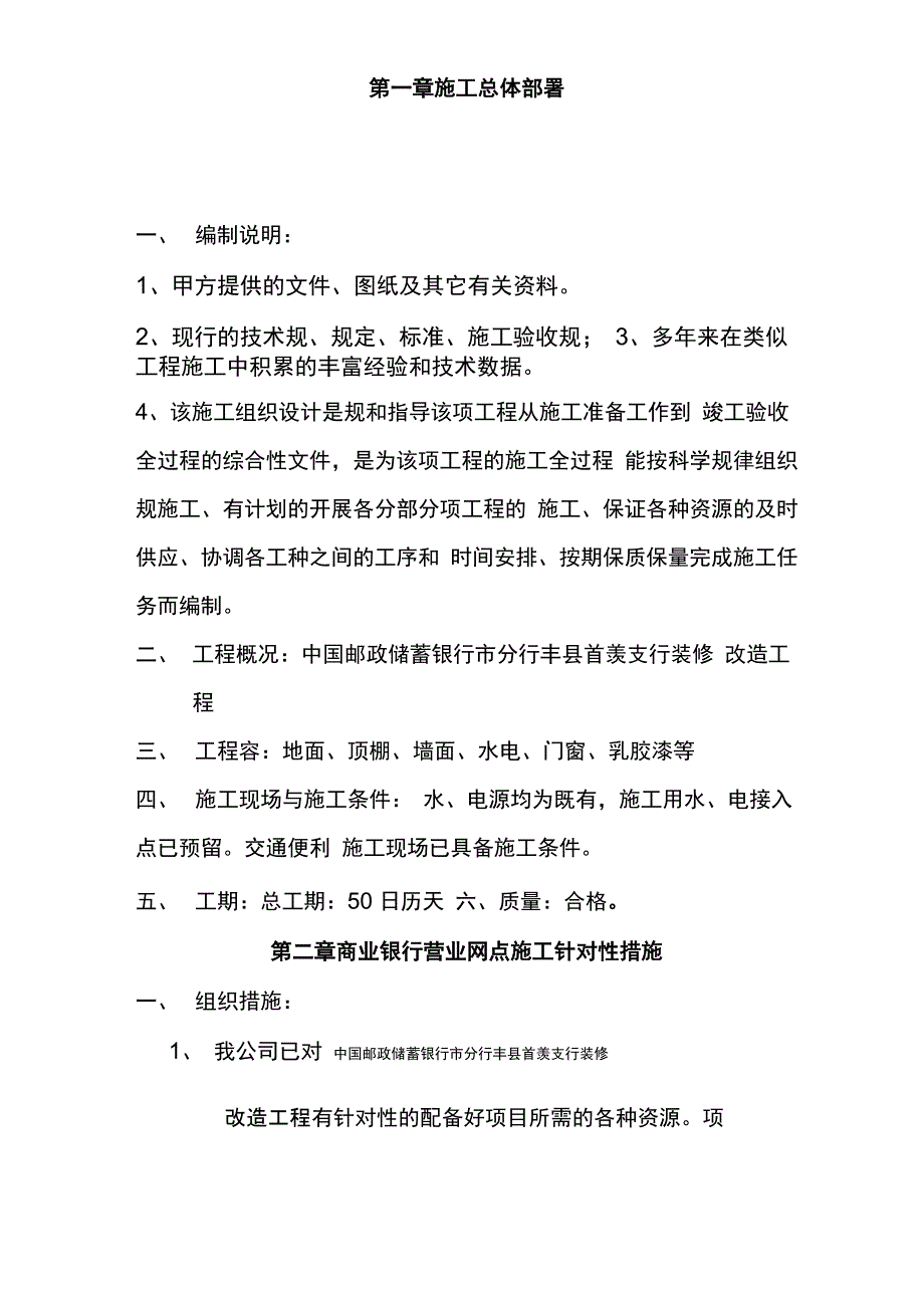 银行装修施工设计方案_第1页