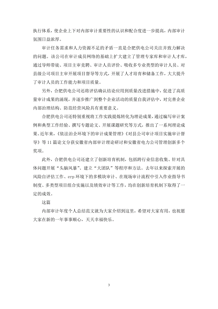 2021最新内部审计年度个人总结_第3页