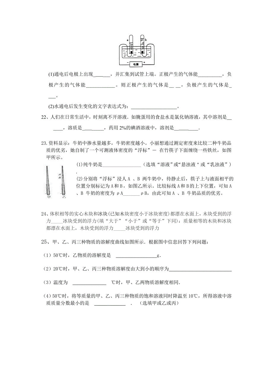 浣江初中八年级科学9月月考卷_第3页