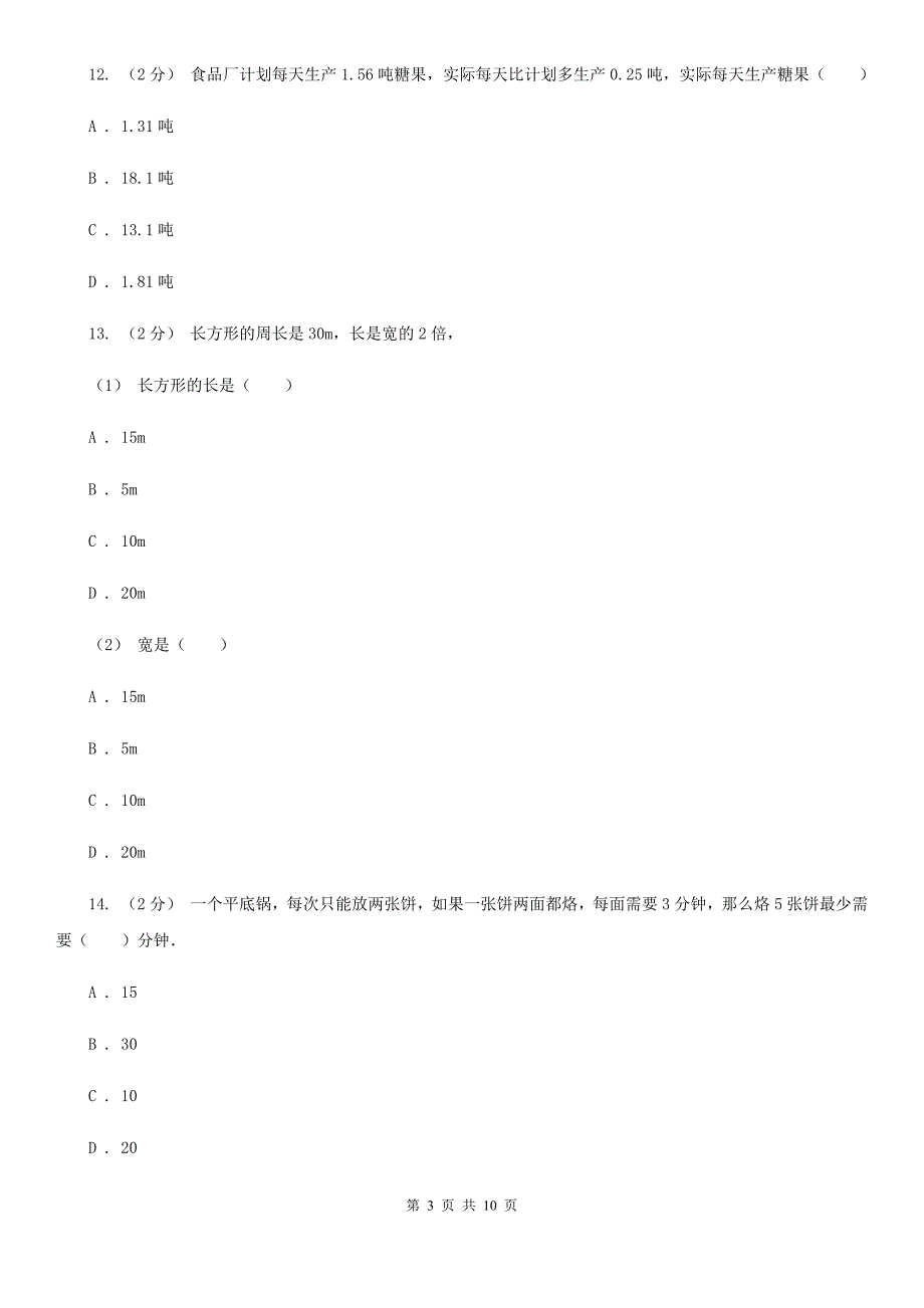 四川省阿坝藏族羌族自治州四年级下册数学专项复习卷（六）：解决问题_第3页