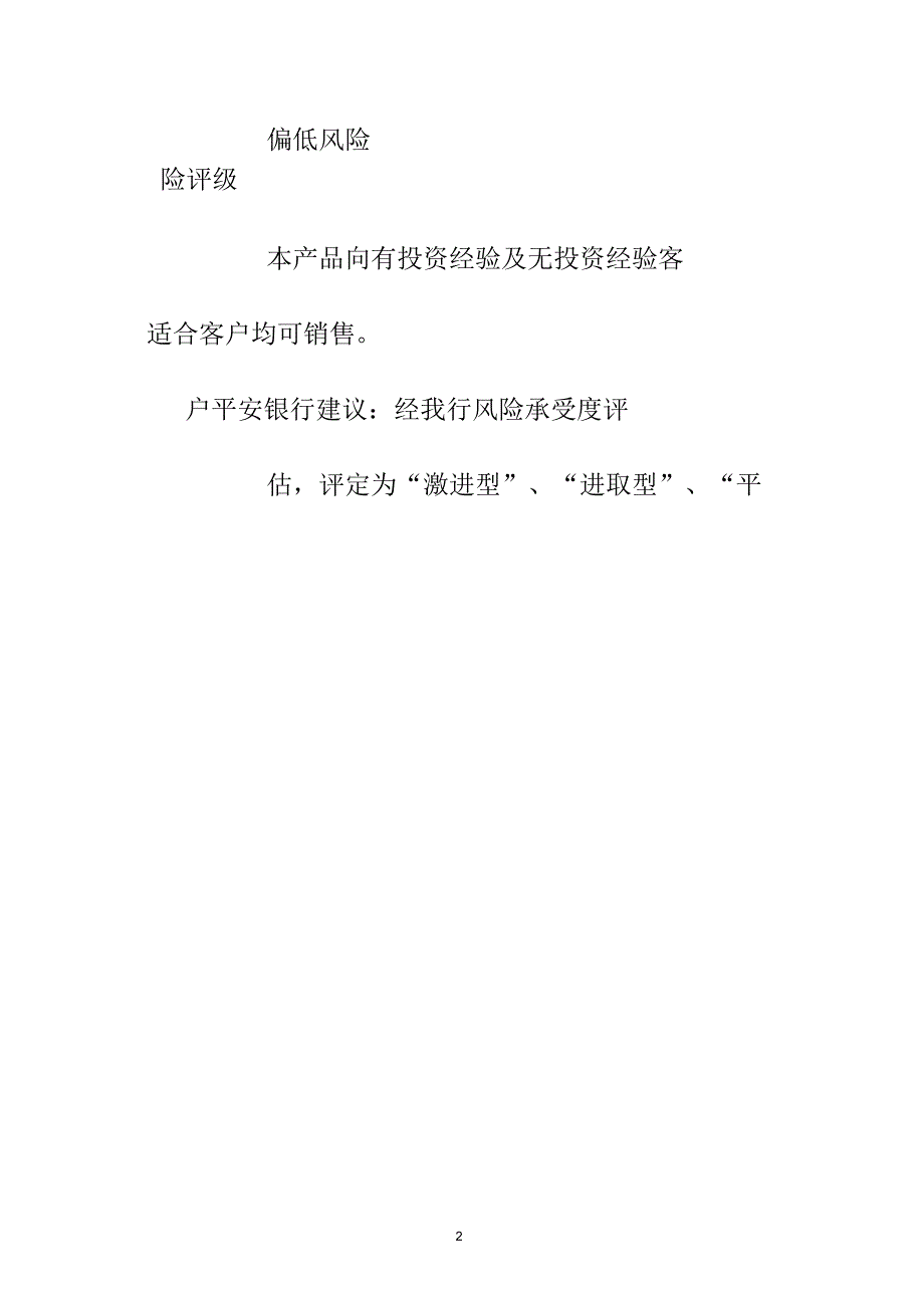 “聚财宝”强债A计划26期人民币理财产品说明书_第2页