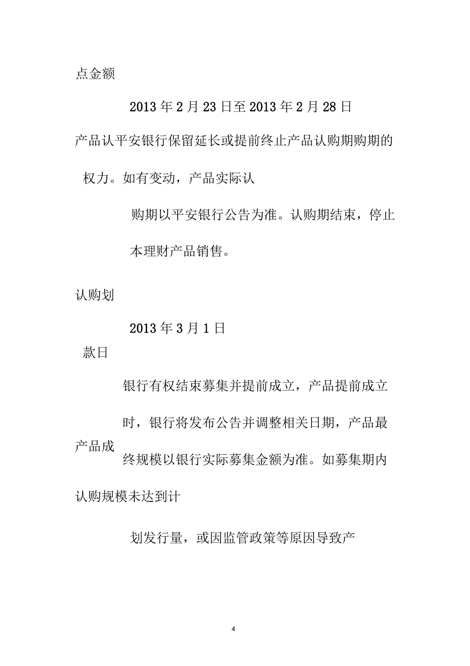 “聚财宝”强债A计划26期人民币理财产品说明书_第4页