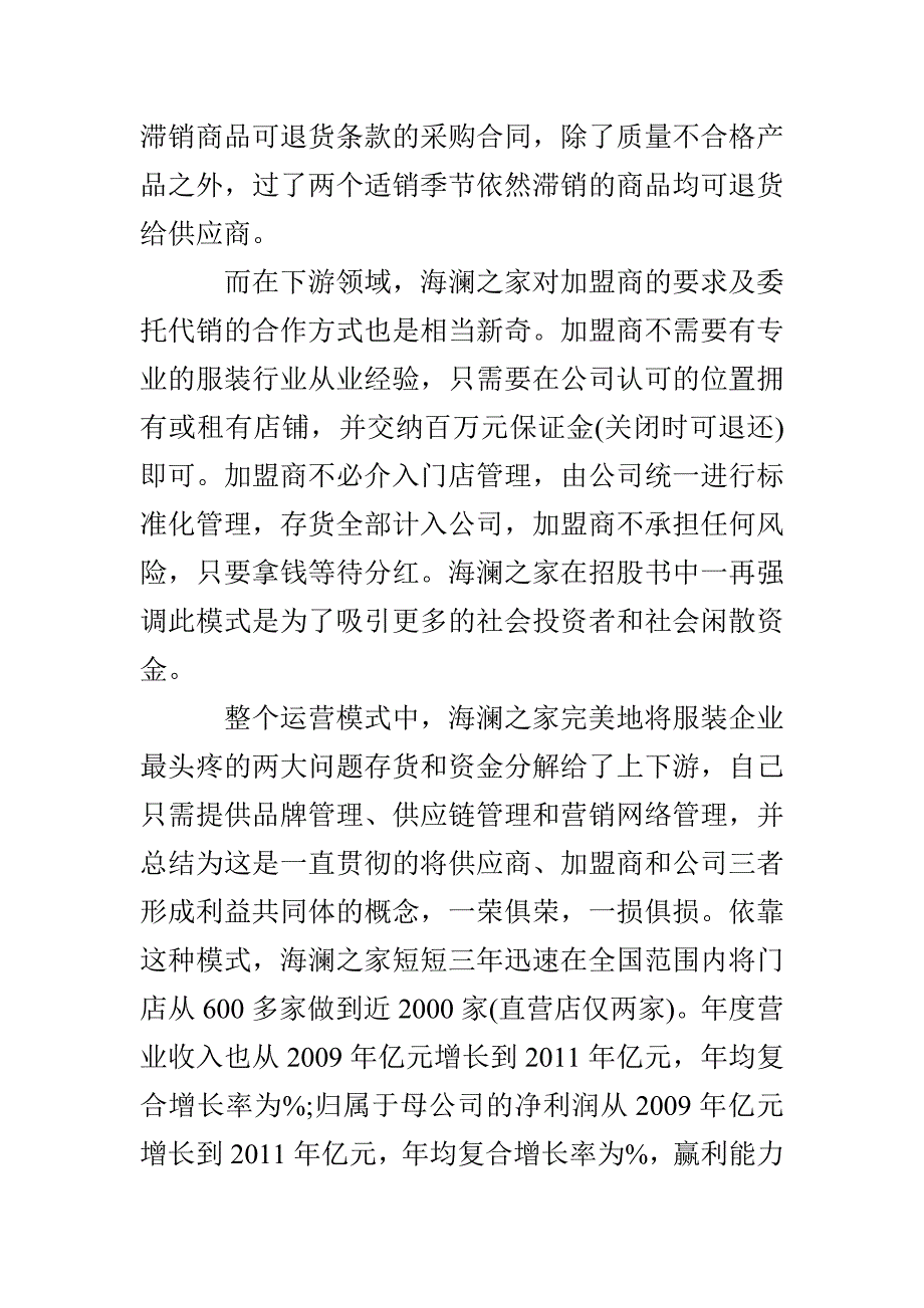 海澜之家的商业模式是怎样的_第2页