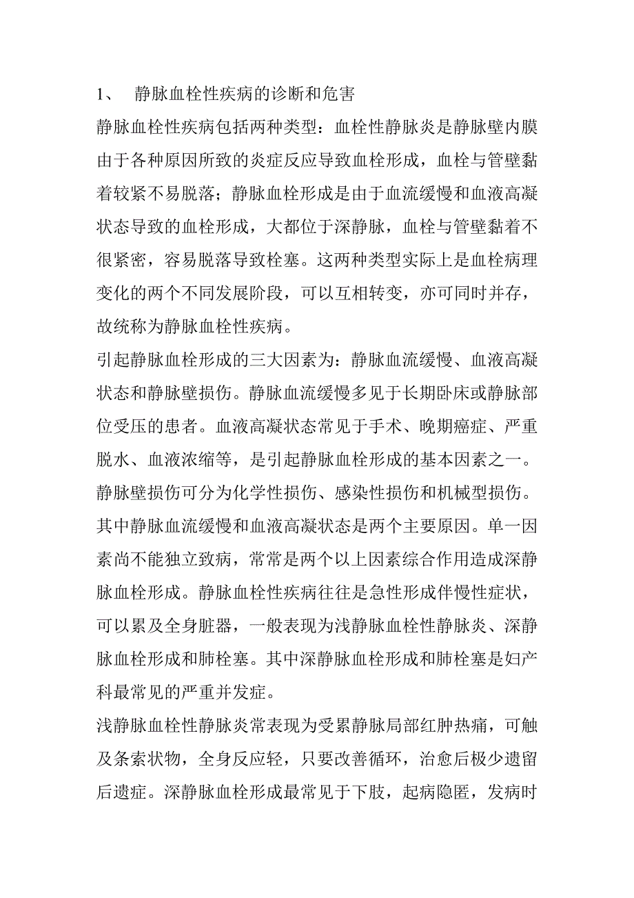 肺栓塞及妇产科栓塞的相关内容_第3页