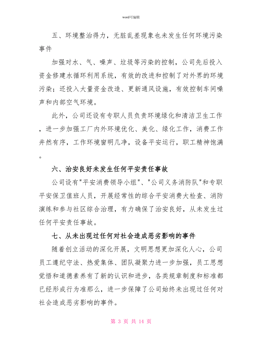 企业自查报告4篇_第3页