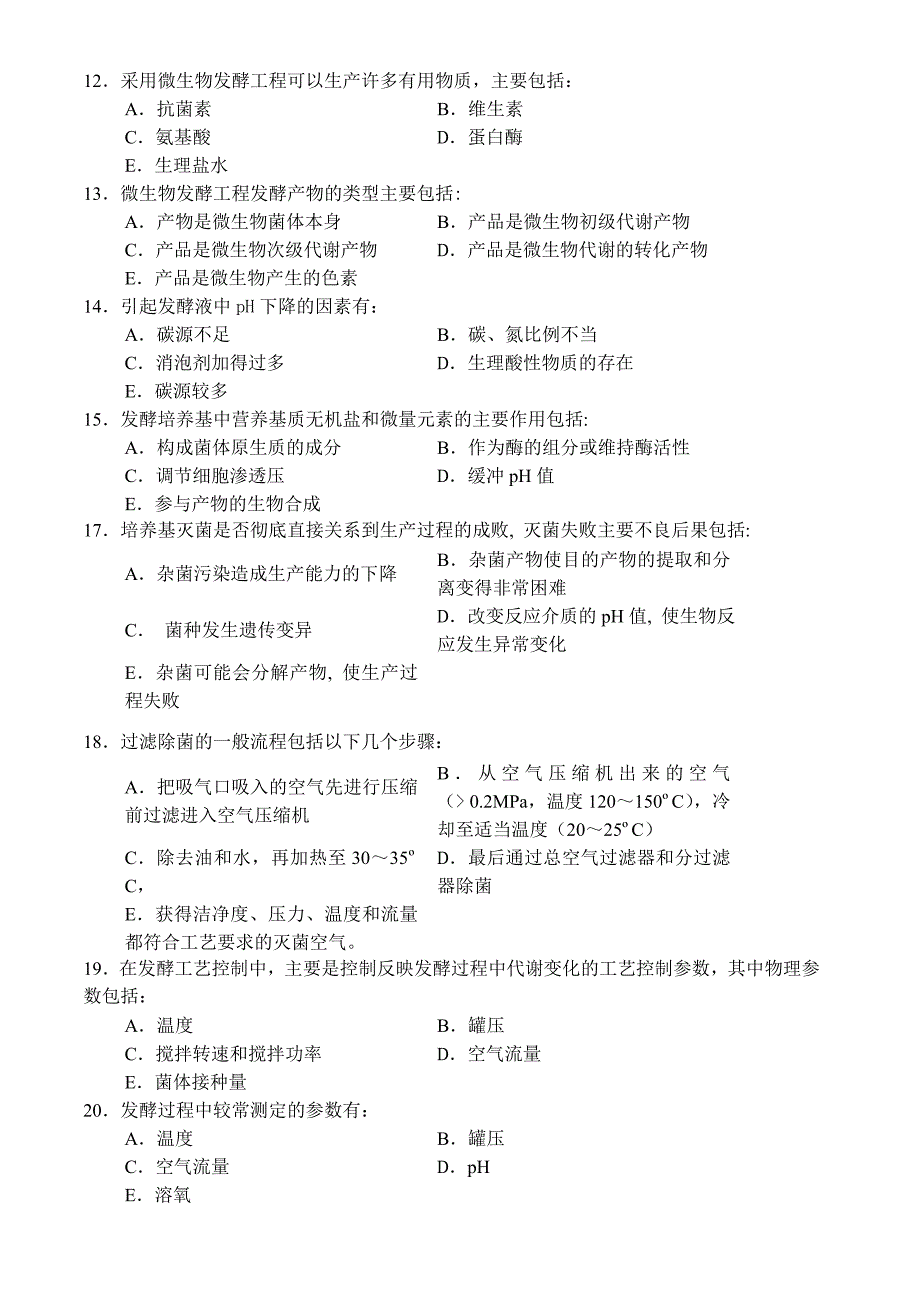 微生物发酵工程试卷及答案3套_第2页