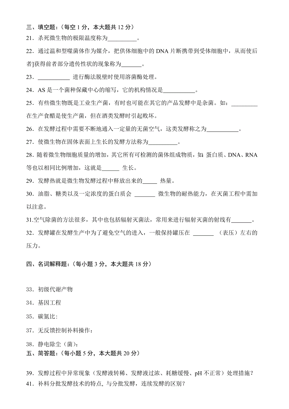 微生物发酵工程试卷及答案3套_第3页