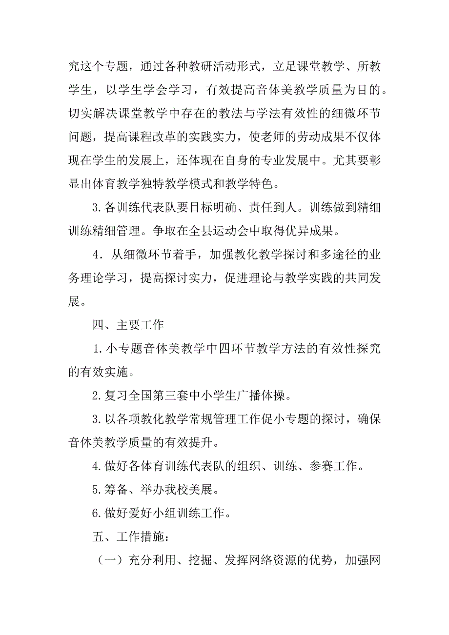 2023年学校教学计划汇总7篇_第2页