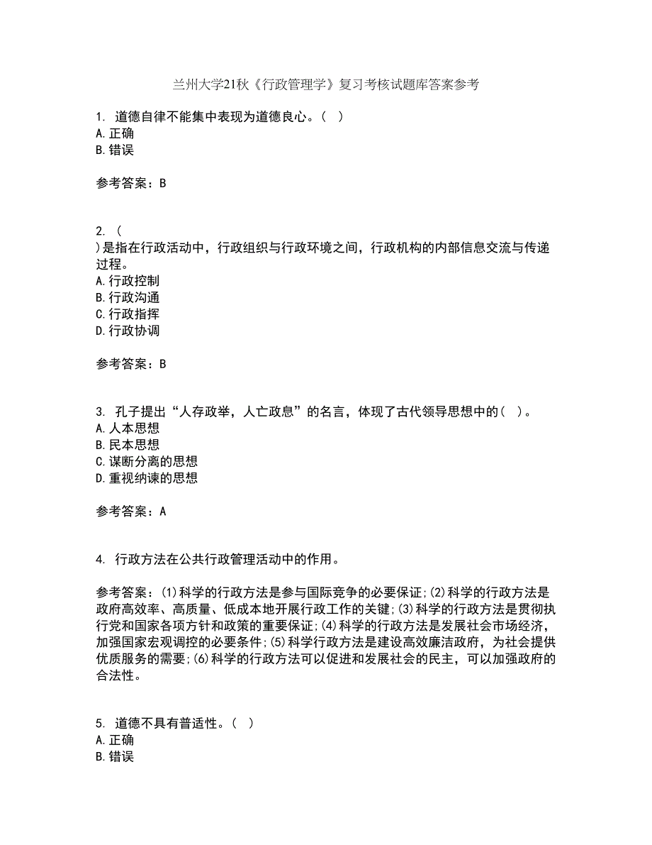 兰州大学21秋《行政管理学》复习考核试题库答案参考套卷41_第1页