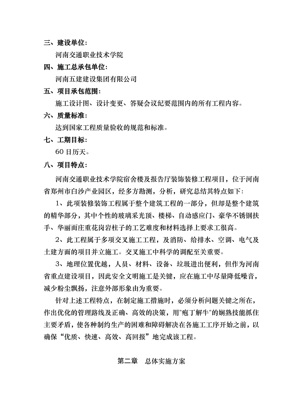 交通学院施工组织设计_第2页