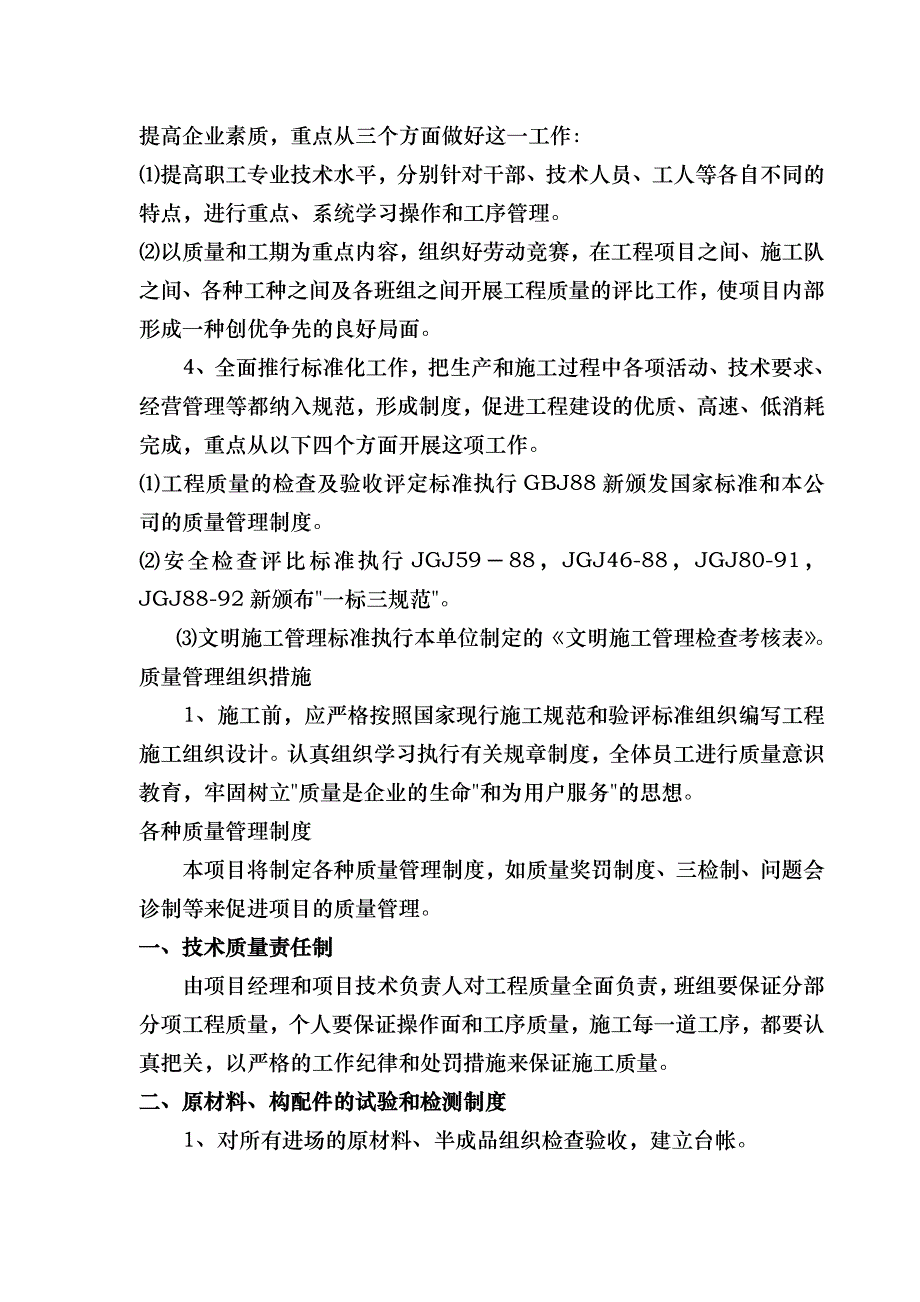 交通学院施工组织设计_第4页