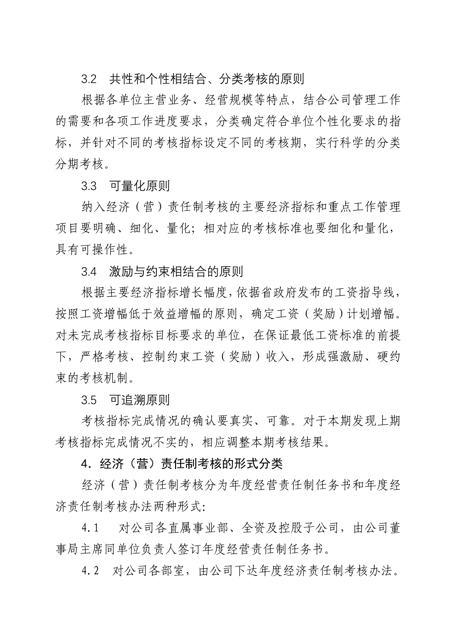 经济营责任制考核办法_第3页