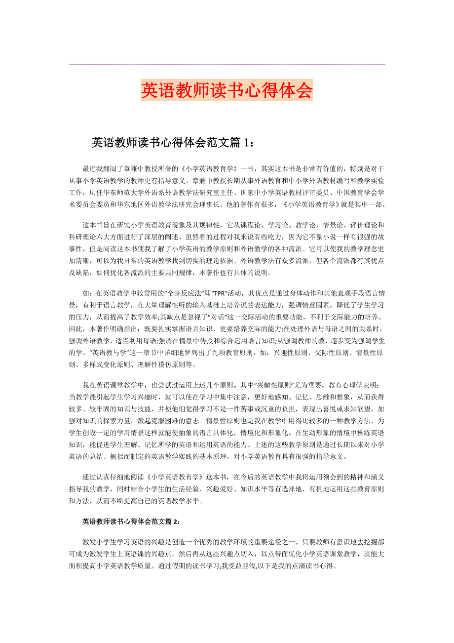 英语教师读书心得体会_第1页