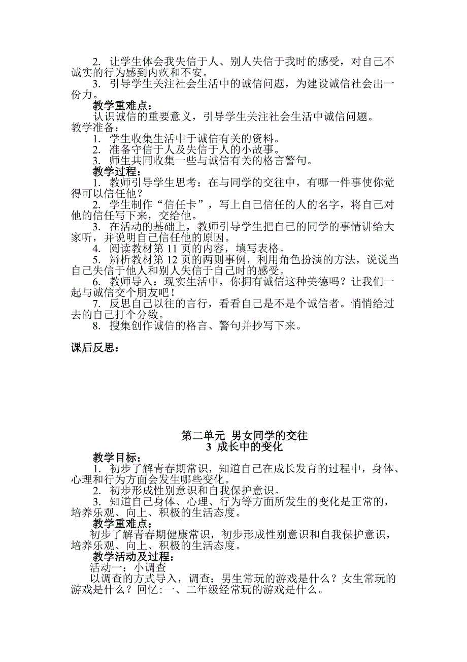 六年级品德与社会上册教案_第3页