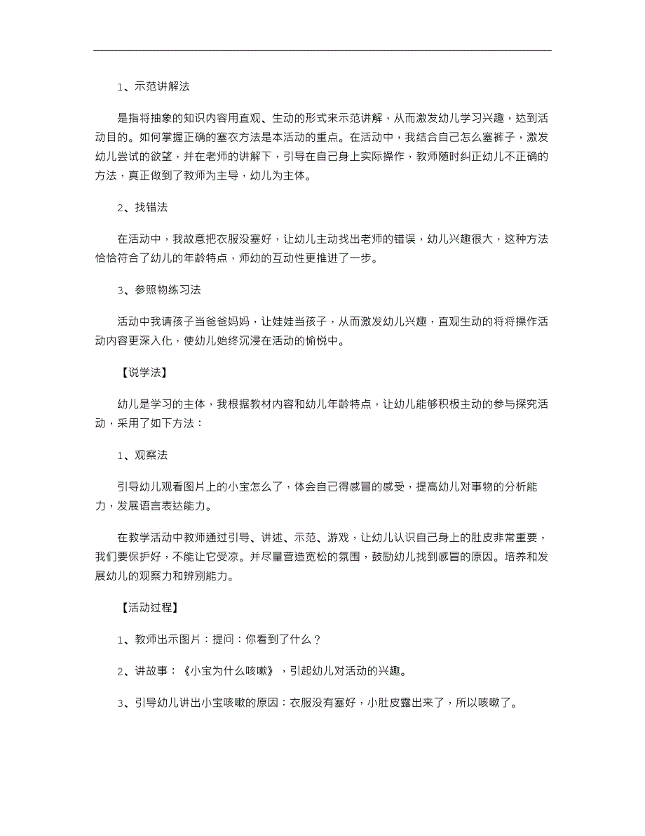 小班健康教育说课教案《不露小肚皮》_第2页