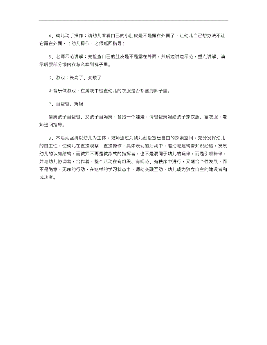 小班健康教育说课教案《不露小肚皮》_第3页