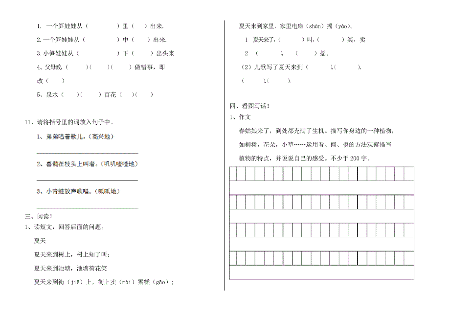 人教版小学一年级语文下册 期中考试试题第四套_第3页