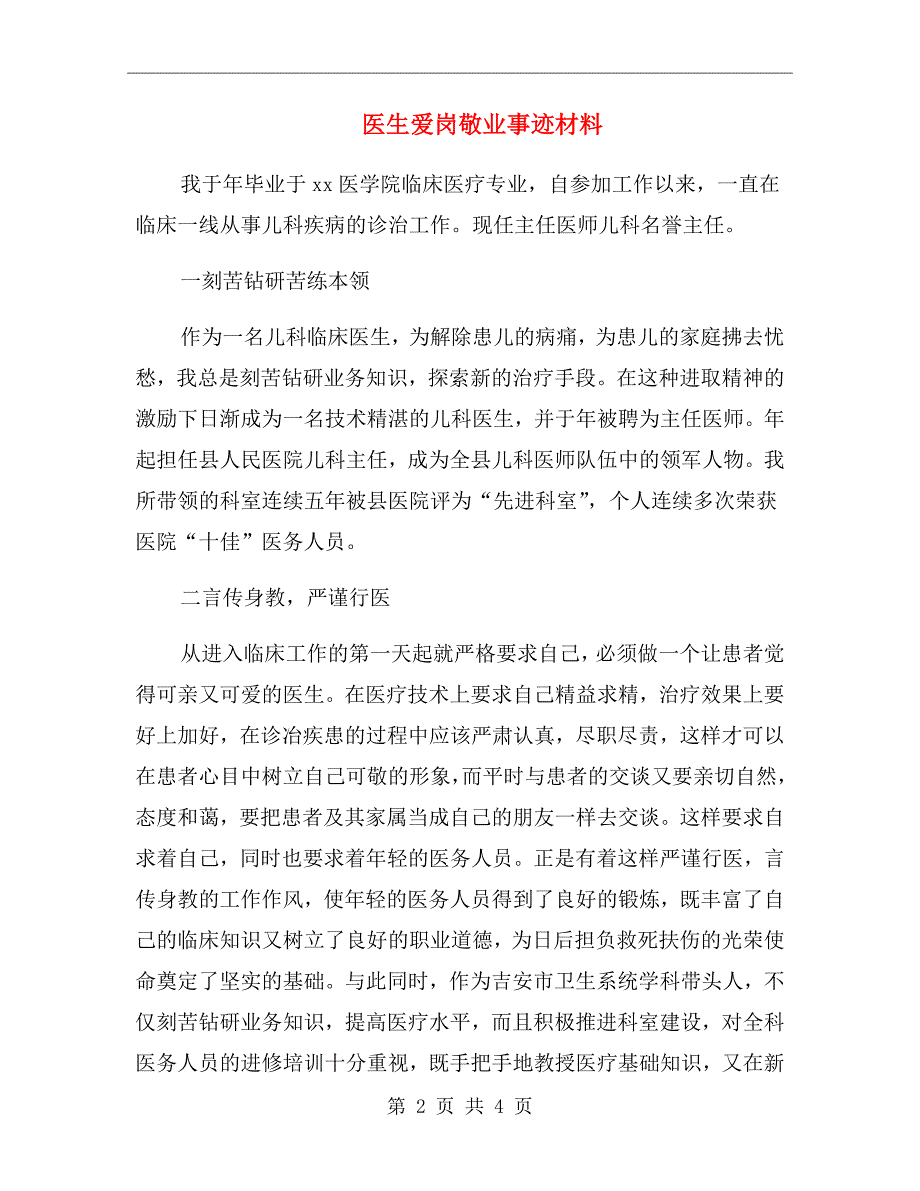 医生爱岗敬业事迹材料_第2页