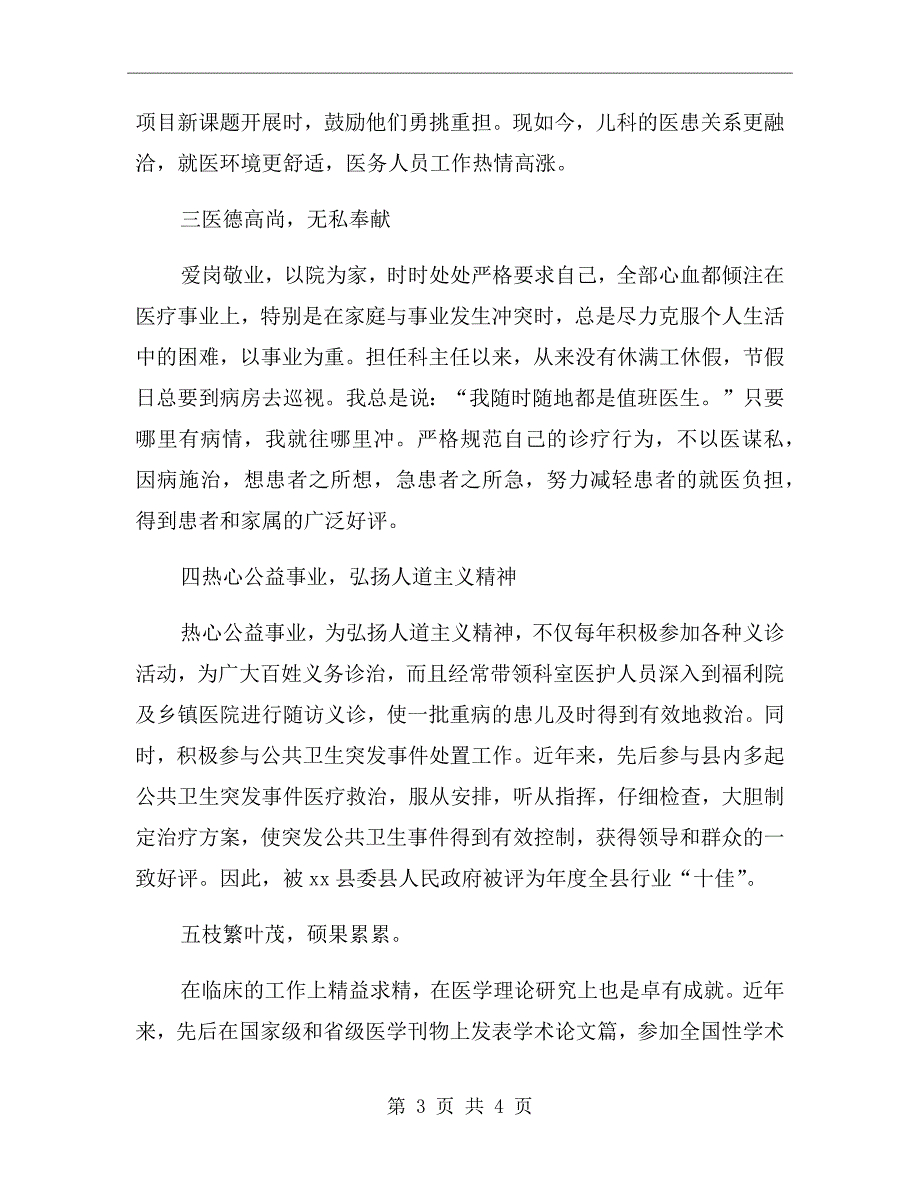 医生爱岗敬业事迹材料_第3页