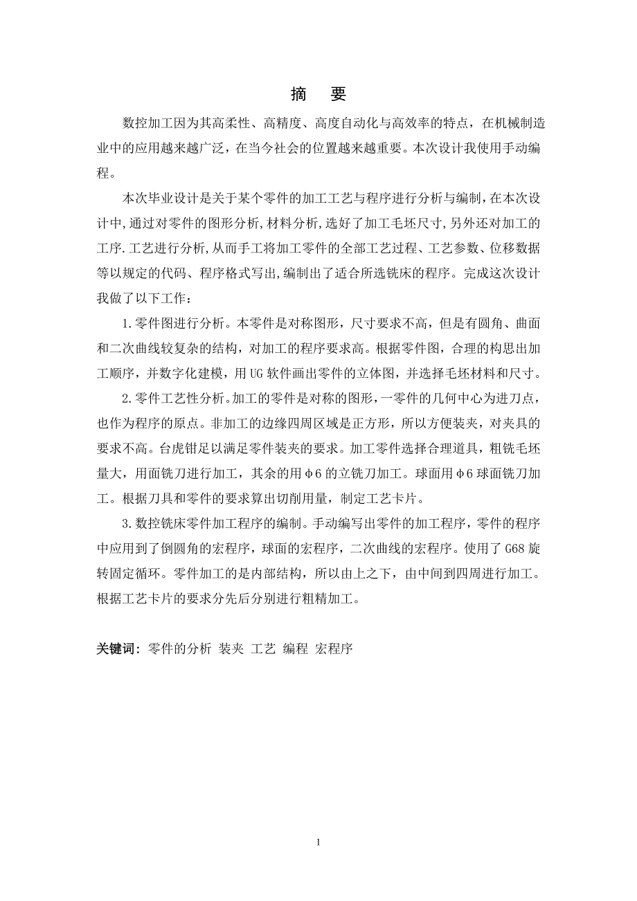 毕业设计（论文）数控零件加工工艺与编程_第2页