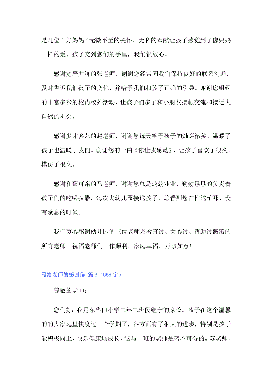 【实用模板】关于写给老师的感谢信范文集锦七篇_第3页