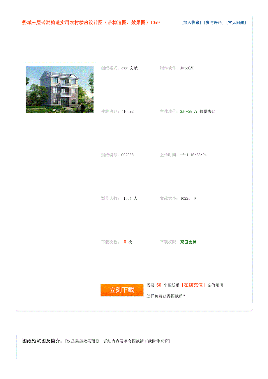 农村楼房设计图_第1页