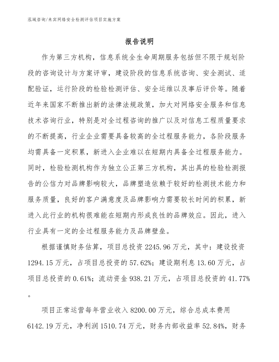 来宾网络安全检测评估项目实施方案（参考范文）_第2页