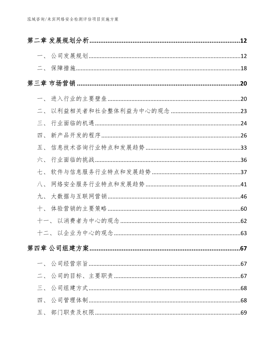 来宾网络安全检测评估项目实施方案（参考范文）_第4页