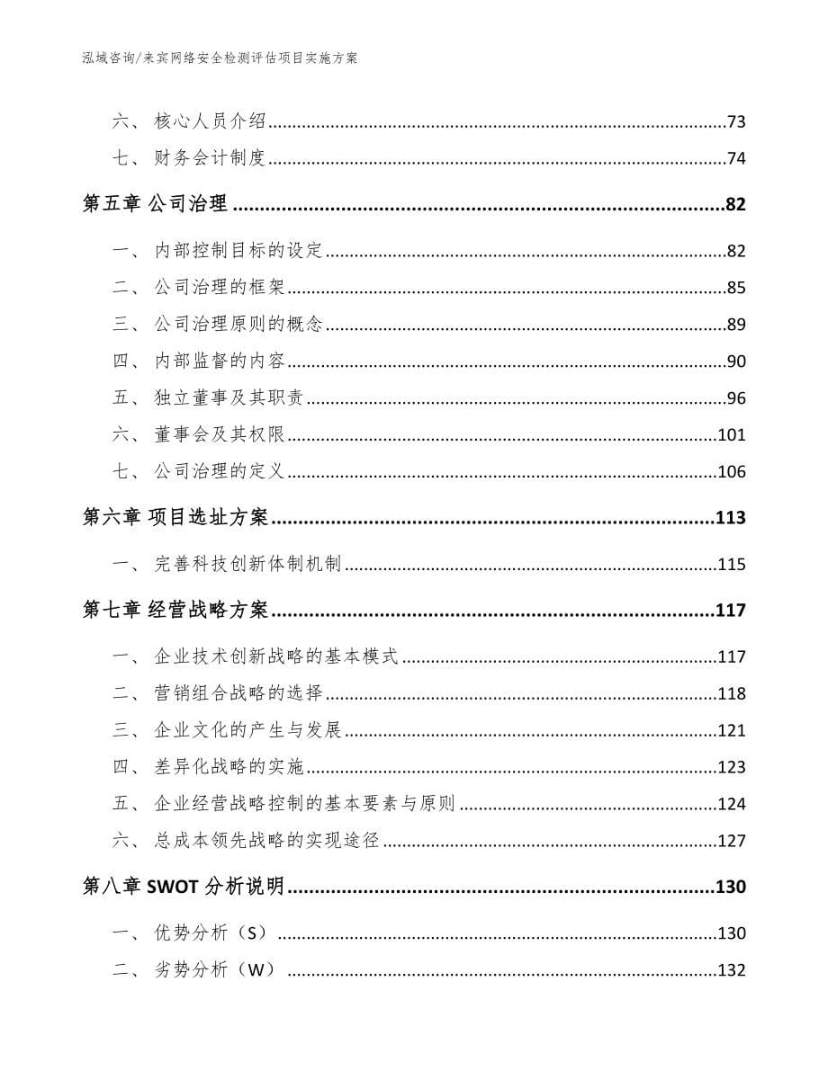 来宾网络安全检测评估项目实施方案（参考范文）_第5页