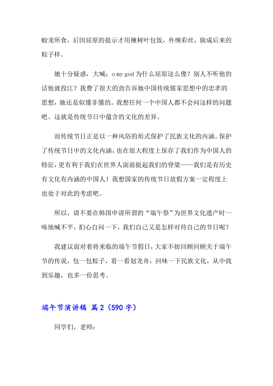 有关端午节演讲稿模板集合5篇_第2页