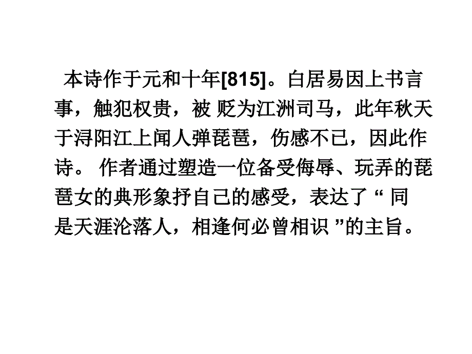 琵琶行并序翻译_第1页