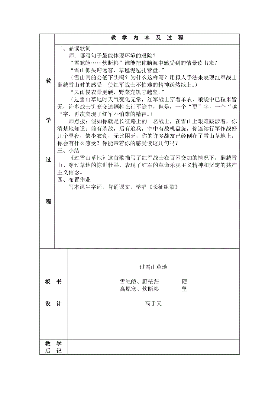 长征组歌二首_第4页