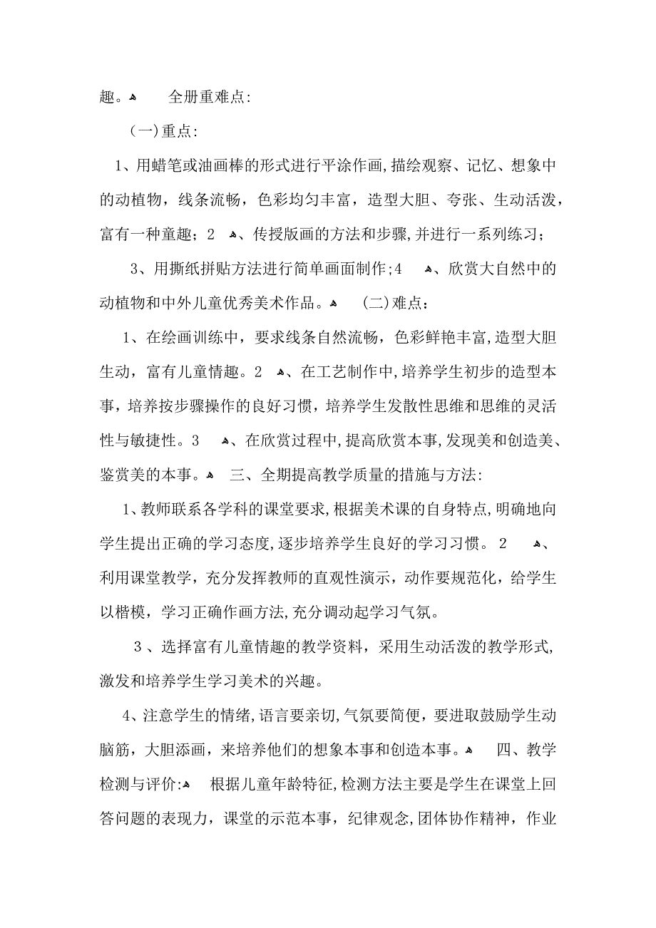 美术教学计划锦集九篇_第4页