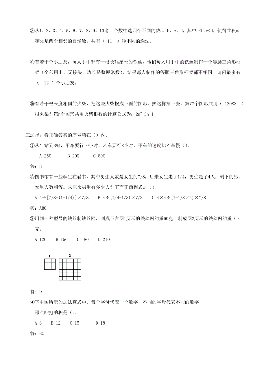 2022年小升初数学入学模拟试题十一_第2页