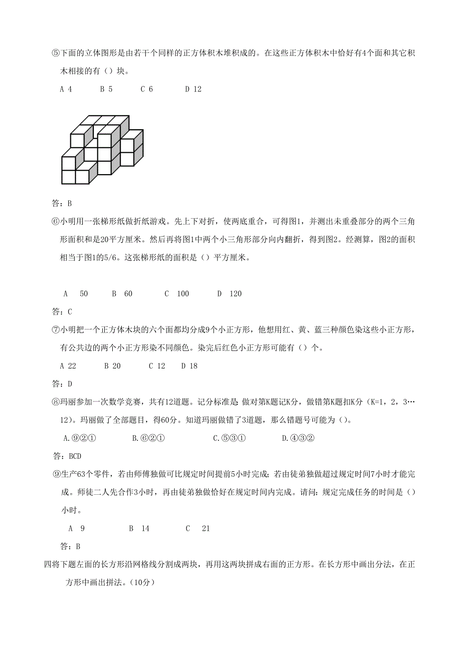 2022年小升初数学入学模拟试题十一_第3页