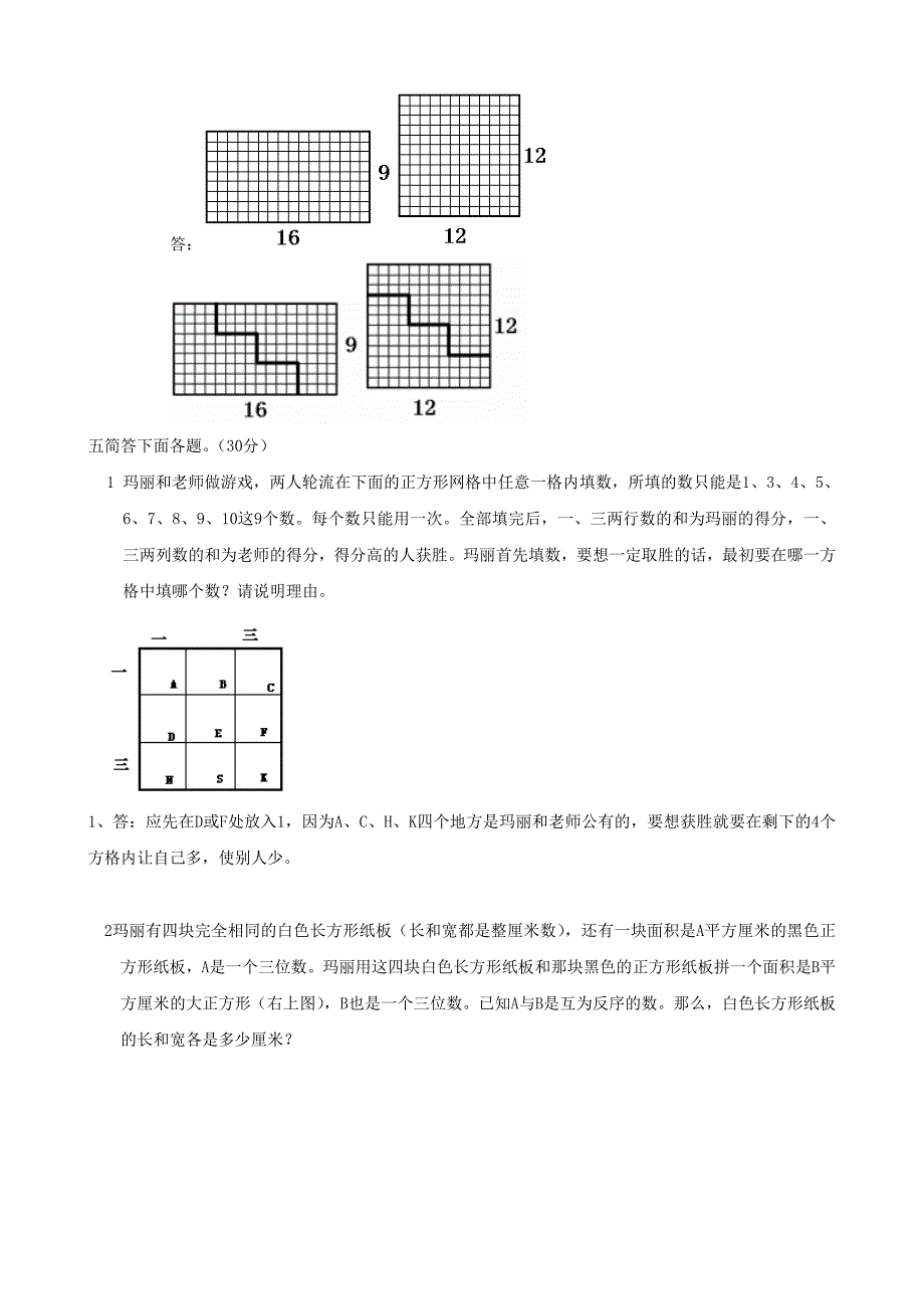 2022年小升初数学入学模拟试题十一_第4页