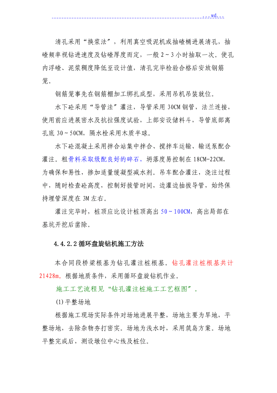 桥涵工程施工工艺设计及施工方法_第2页